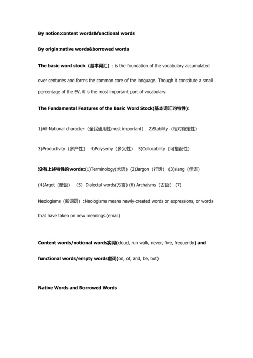 2023年英语词汇学知识点归纳.docx