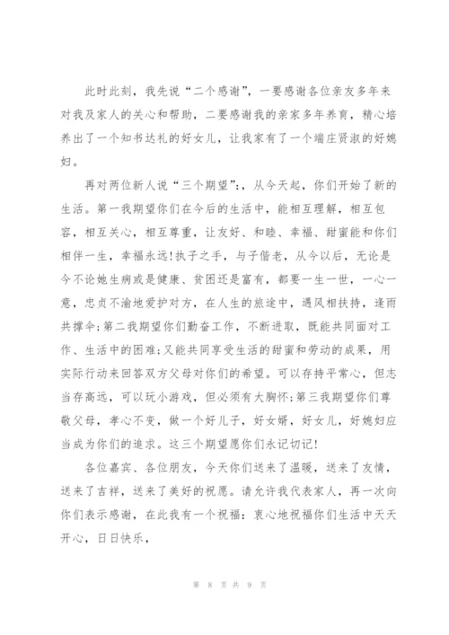 2022年婚礼男方父亲幽默讲话稿8篇.docx