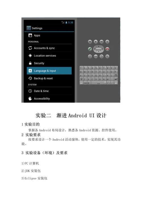 基于android开发实验报告总结.docx