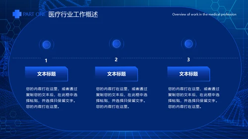 蓝色科技风医疗工作总结通用PPT模板
