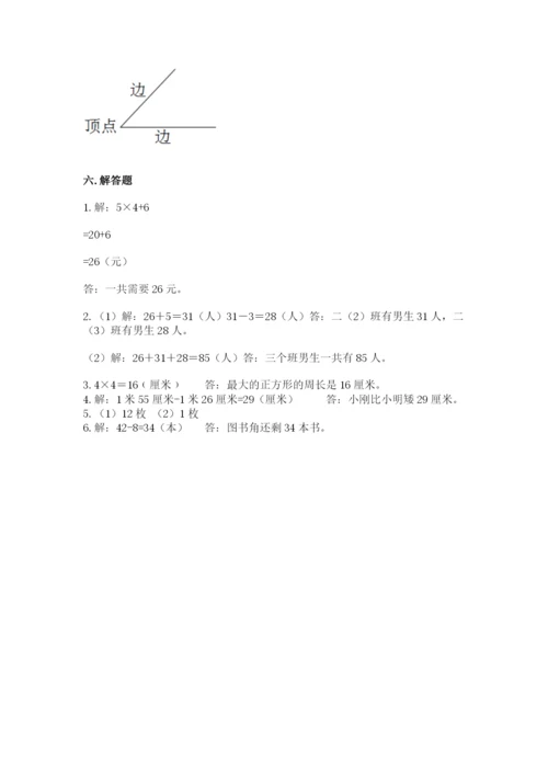 小学二年级上册数学期中测试卷（夺冠系列）word版.docx