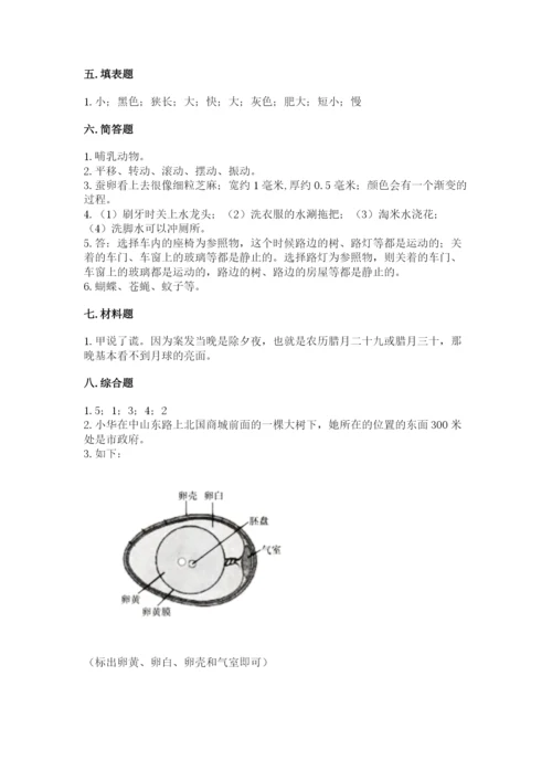 教科版三年级下册科学期末测试卷（轻巧夺冠）.docx