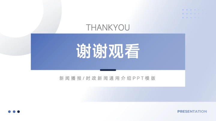 淡蓝极简高级企业招聘PPT模板