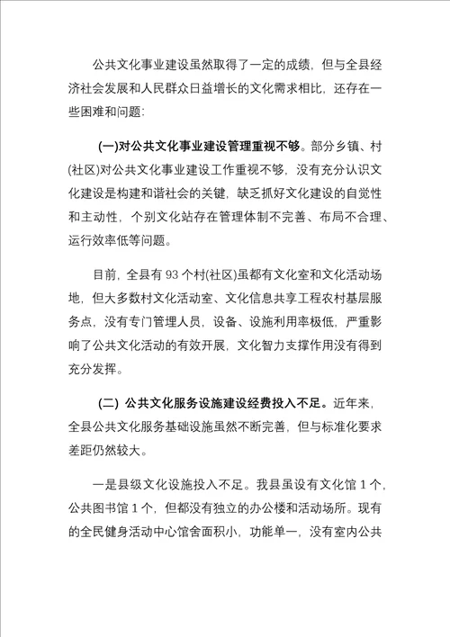 xx县公共文化服务体系建设存在问题及发展建议调研报告