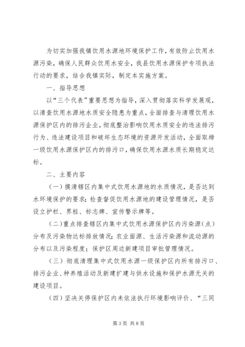 饮用水源地环保方案 (2).docx