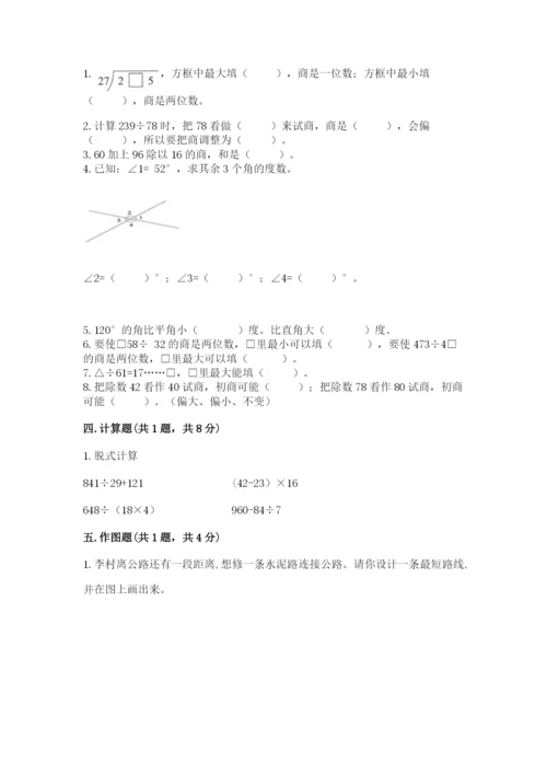 青岛版数学四年级上册期末测试卷（综合题）.docx