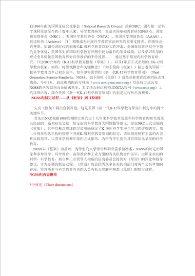 美国下一代科学标准NGSS