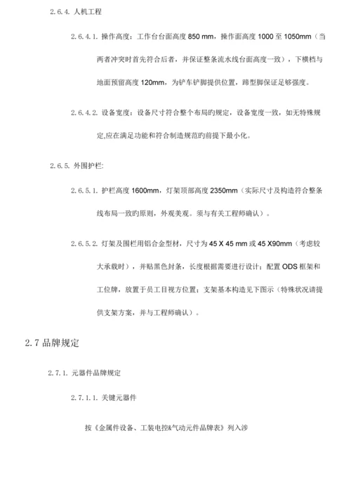 工装制作方案.docx