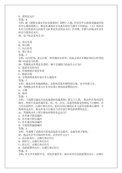 江门摩托车科一考试题