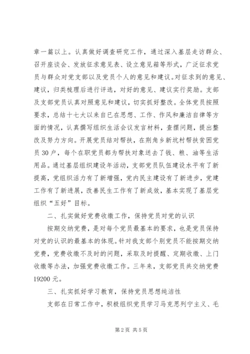民政局党支部换届选举报告范文.docx