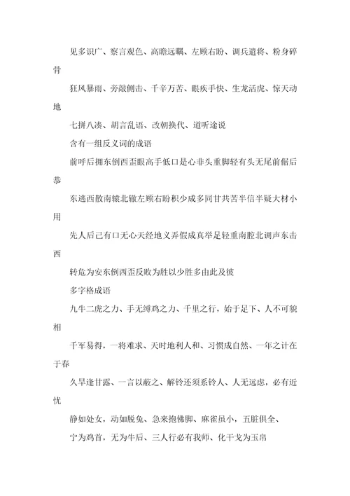 2021年小学生四字成语小学生成语大全