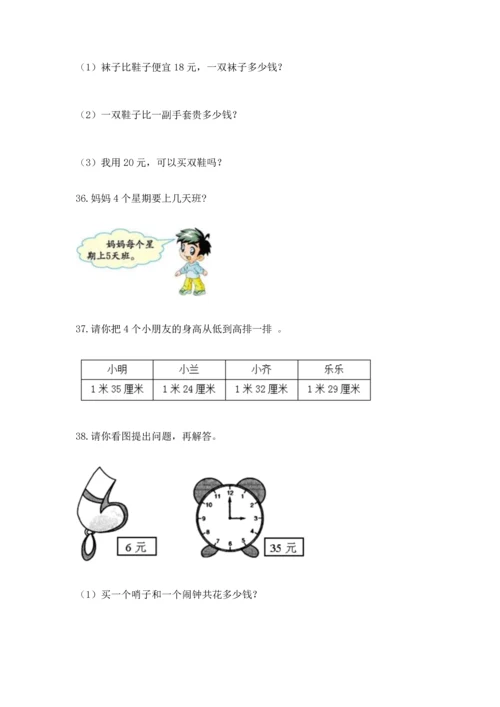 小学二年级上册数学应用题100道及参考答案【培优】.docx