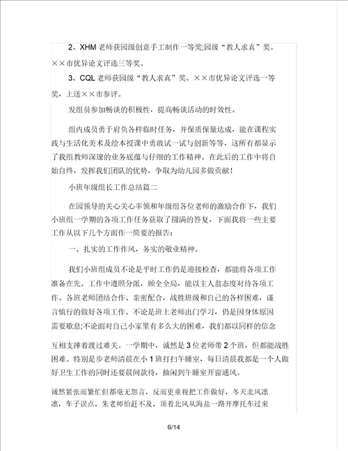 小班年级组长工作计划