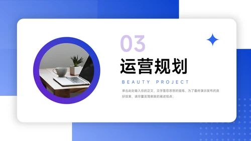 蓝色渐变稳重企业路演计划书PPT模板