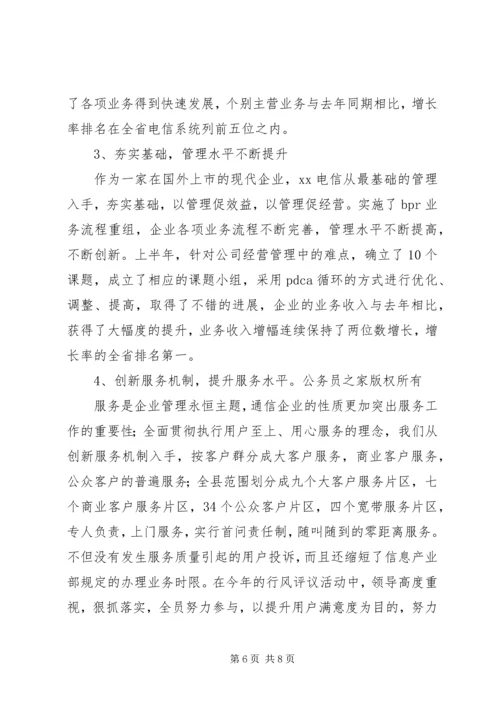 县电信局开展文明单位创建活动情况汇报.docx