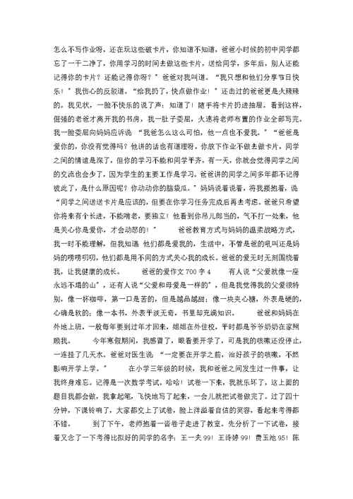 爸爸的爱作文700字