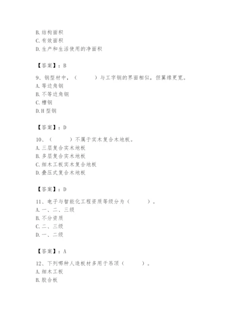 2024年施工员之装修施工基础知识题库及完整答案1套.docx