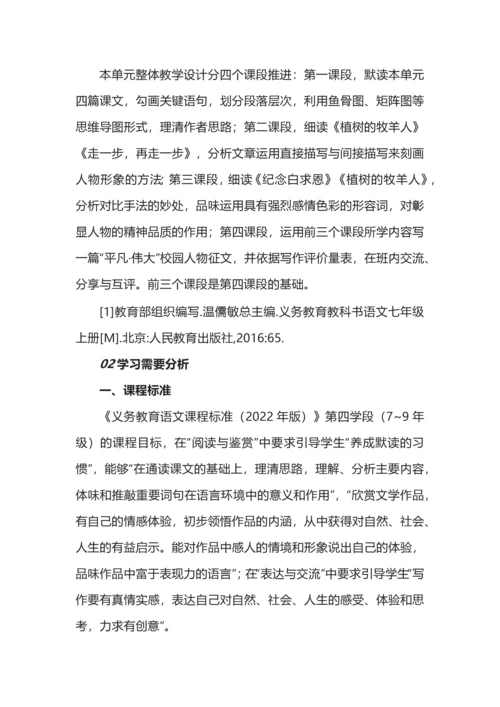 统编初中语文七年级上册第四单元整体教学设计.docx