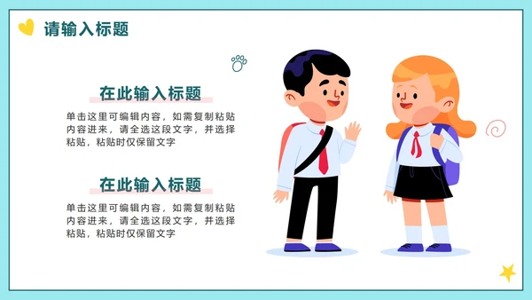 手绘卡通简约教学说课PPT模板