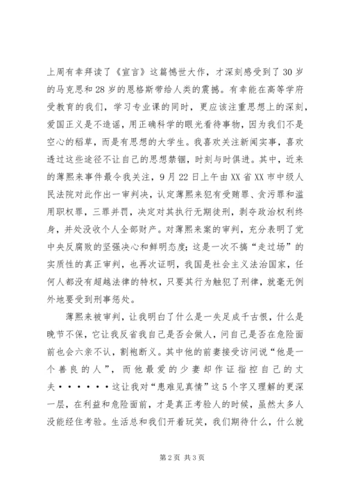 积极分子思想汇报不足和今后努力方向 (3).docx