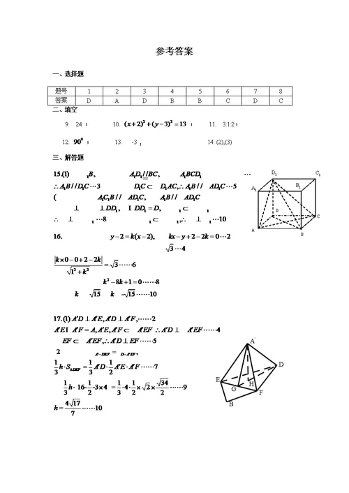 2014年高一数学必修2考试题(10)