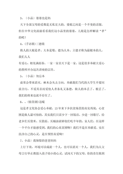 让爱传出去串词