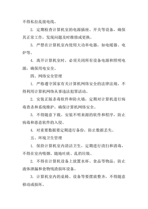 学校计算机室安全管理制度
