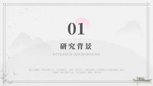 新中式国风开题报告毕业论文答辩通用PPT模板