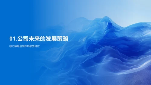 房产发展核心策略PPT模板
