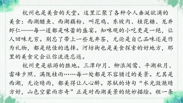 统编版2024-2025学年语文四年级上册第一单元习作 推荐一个好地方-（教学课件）