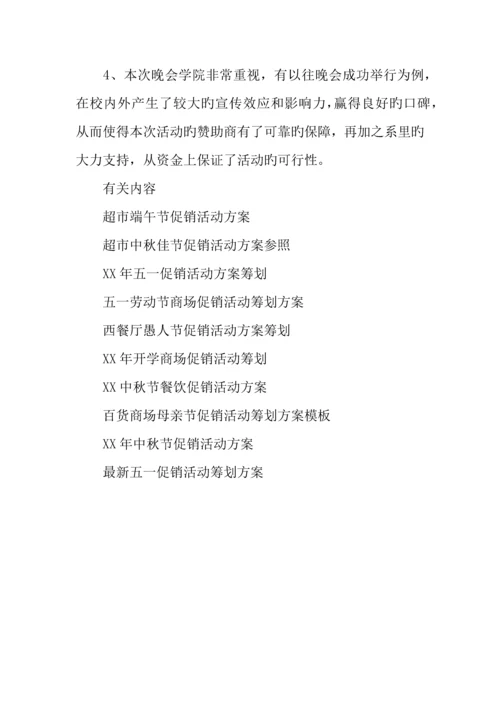 海峡情青春梦青年节活动策划方案.docx