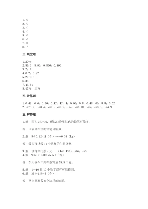 小学五年级上册数学期末考试试卷（考试直接用）.docx