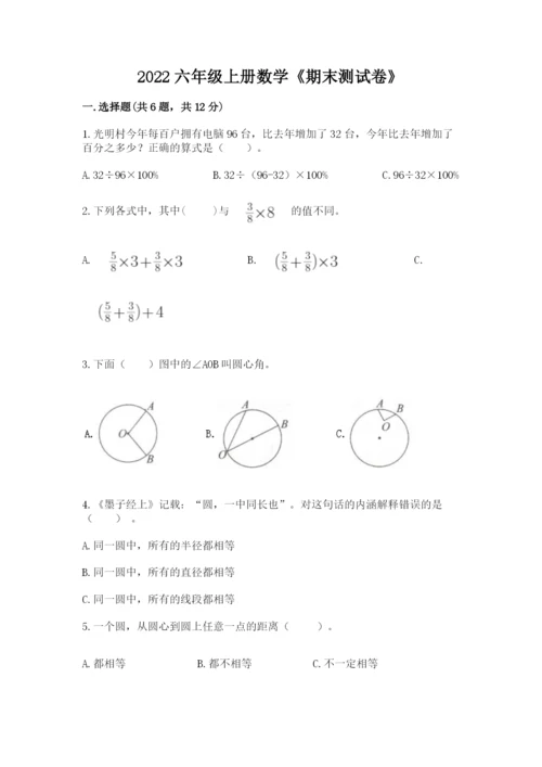 2022六年级上册数学《期末测试卷》（夺冠）word版.docx