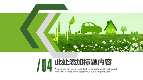 绿色出行新能源汽车环保低碳动态PPT模板