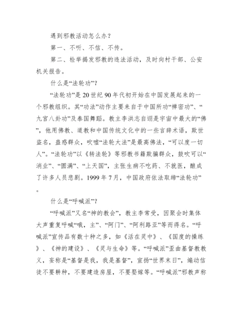 反邪教知识教育宣传资料反邪教宣传内容集合3篇.docx