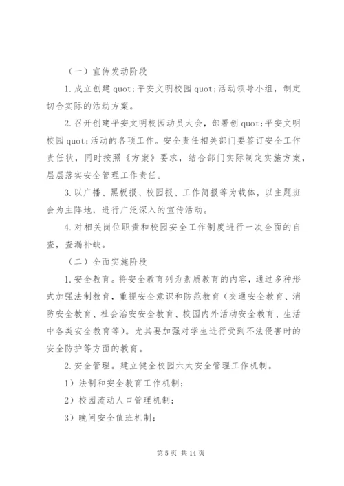 文明校园建设实施方案.docx