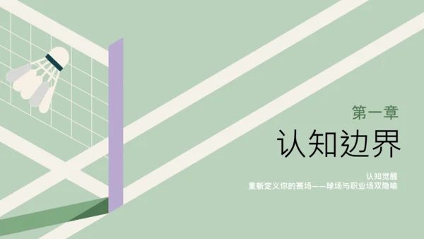 绿色简约运动风职场规划PPT模板