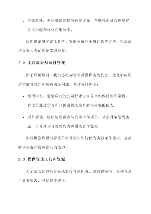 公司管理员能力提升方案