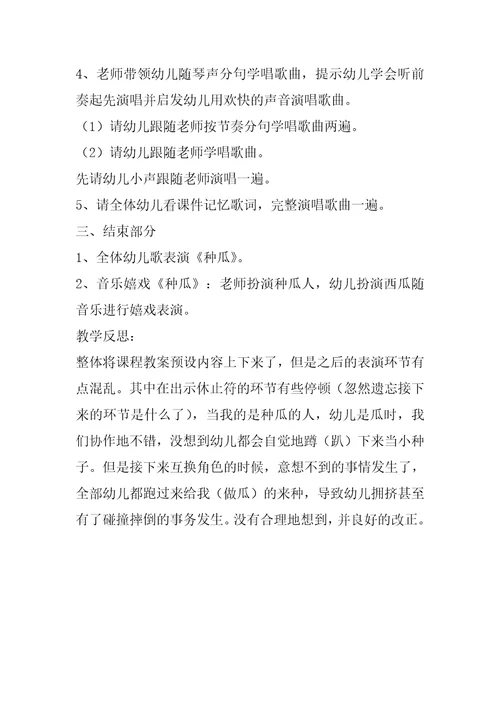 中班音乐活动种瓜教案反思