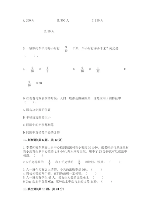 2022六年级上册数学期末考试试卷附答案【能力提升】.docx