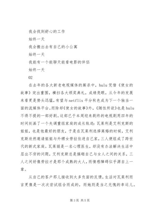 随性所欲第四季观后感精选.docx