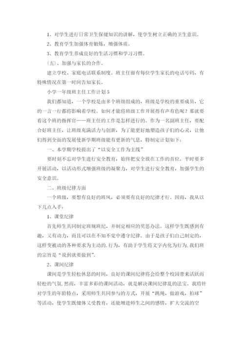 小学一年级班主任工作计划(汇编15篇).docx