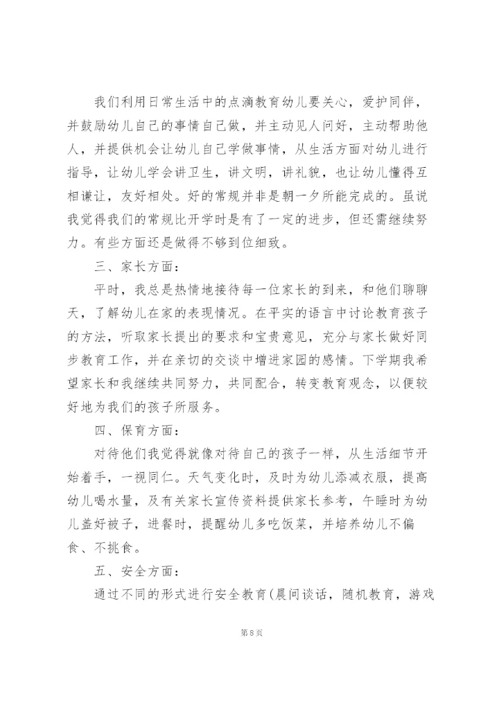 小班教师学期工作总结范文5篇.docx