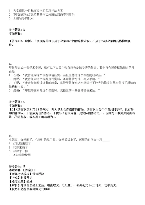 江苏2023年03月上半年江苏南通市海安市级机关公开转任公务员国家公务员考试考试大纲历年真题笔试题库含答案解析