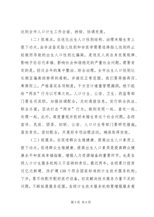 书记在市计划生育奖惩会讲话.docx