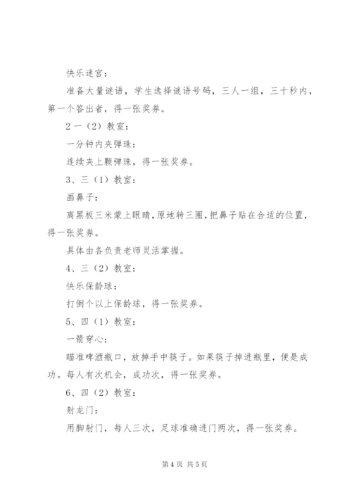 小学学年庆元旦游园活动方案.docx