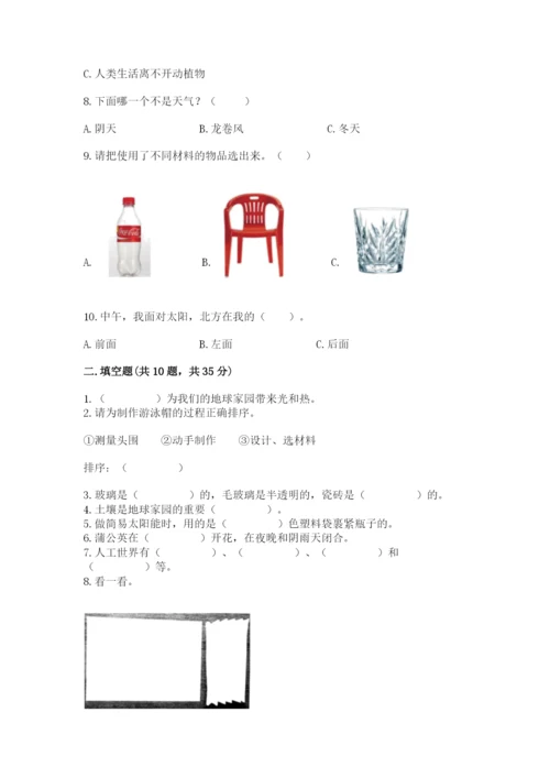 教科版科学二年级上册期末考试试卷（考点提分）.docx