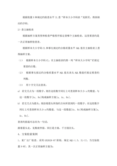 抽样检验的基本概念和专题方案.docx