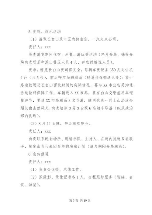 会务接待方案篇 (2).docx