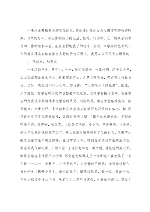 教师的个人学期工作总结